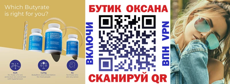 Бутират 99%  Тосно 